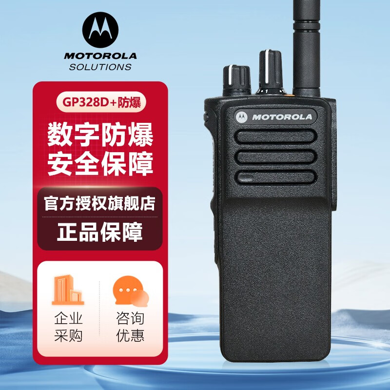 Ħ��������Motorola�� GP328D+�������ֶԽ��� ����רҵ����ʯ�ʹ��ʶԽ��� GP328D+���ַ���