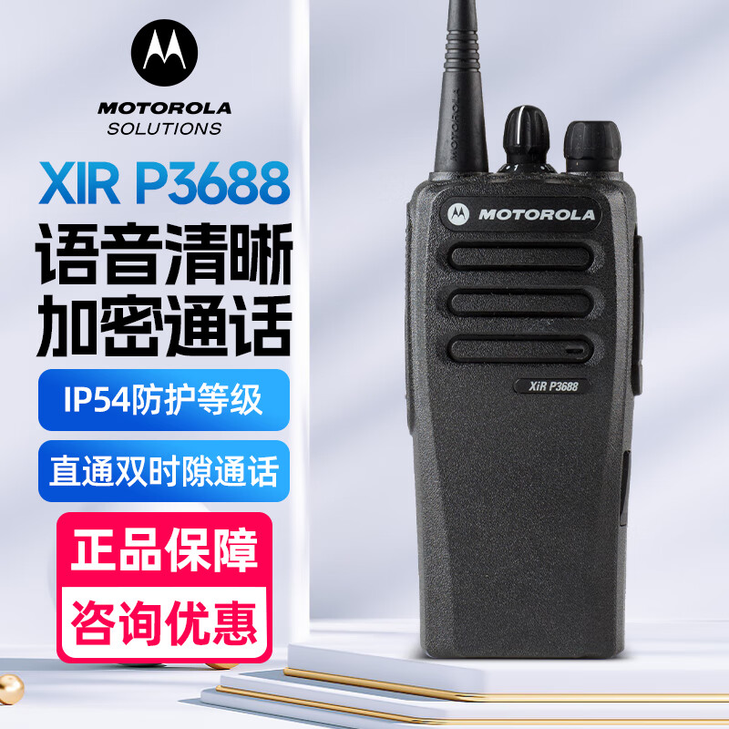 Ħ��������Motorola�� XIR P3688���ֶԽ���רҵ���ô���Զ������̨GP3688������ XIR P3688 ���ֶԽ���
