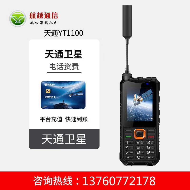  ��ͨ���ǵ绰YT1100��������Ӧ��ͨѶ̫���ܱ�Я�ն˱���GPS��λ ����