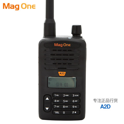 摩托罗拉A2D对讲机mag one Q9升级版大功率手动调频数字信号手台